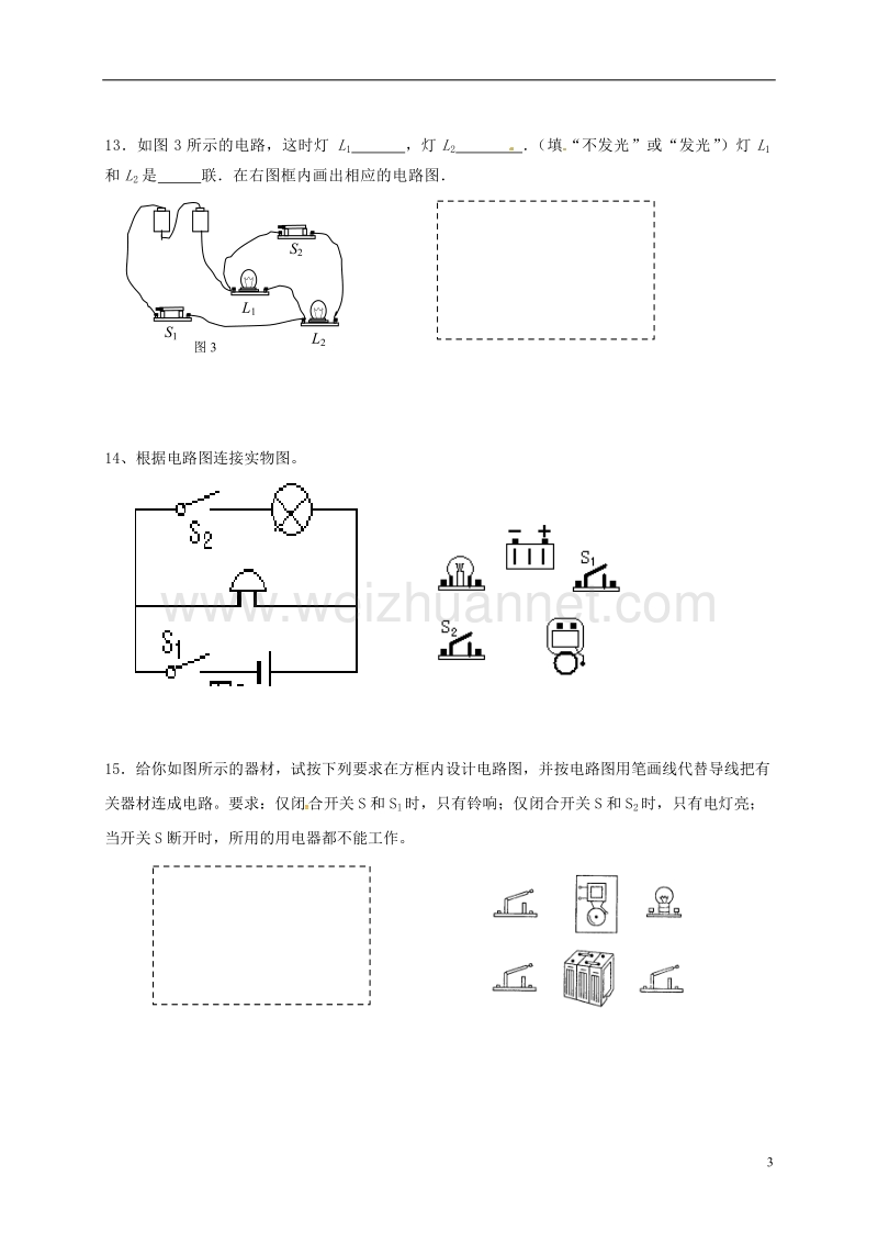 江苏省盐城市2018届九年级物理上学期平时作业4（无答案）.doc_第3页