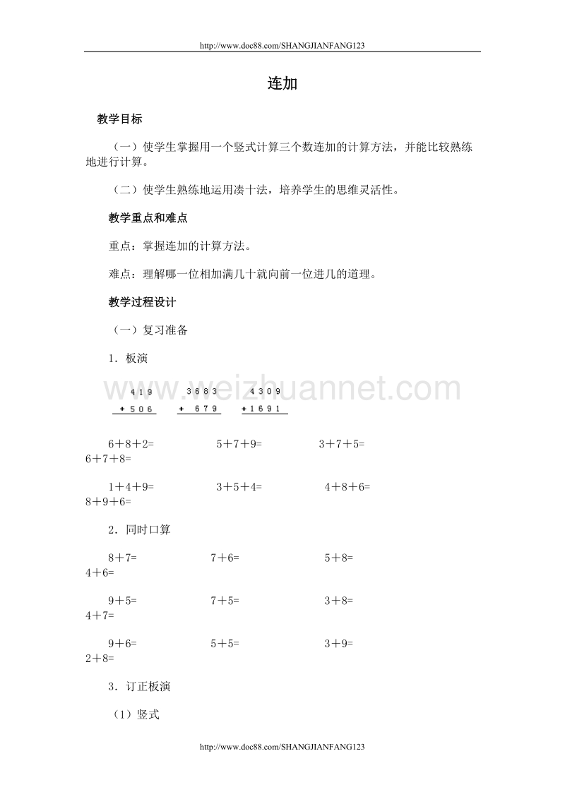 连加教案.doc_第1页