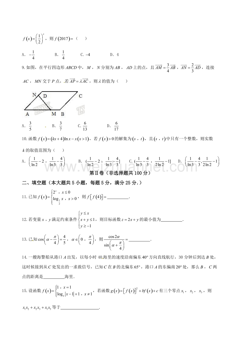 精品解析：【全国市级联考】山东省潍坊市2017届高三上学期期中联考文数试题解析（原卷版）.doc_第2页