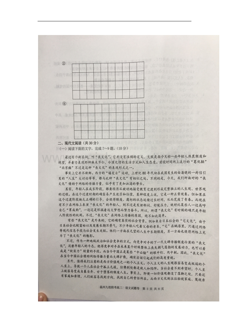 浙江省温州市九校2017高三上学期期末联考语文试题（图片版）.doc_第3页