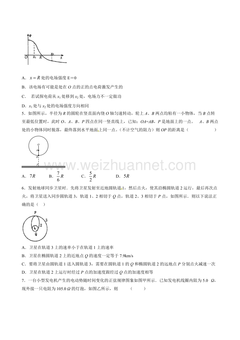 精品解析：湖南省浏阳市第一中学2017届高三上学期期中考试物理试题解析（原卷版）.doc_第2页