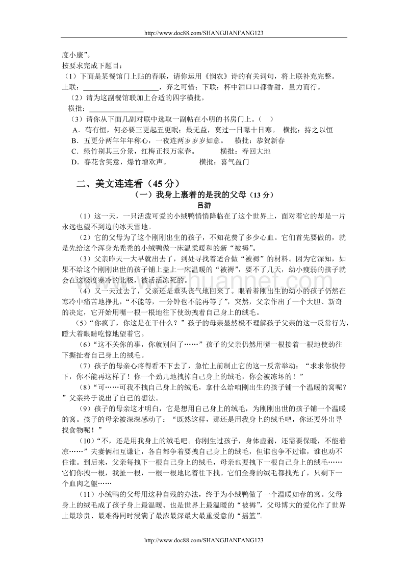 七年级语文上册期末测试题.doc_第2页