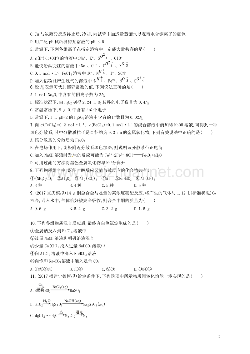 （课标版）2019年高考化学一轮复习 滚动测试卷（ⅱ）.doc_第2页