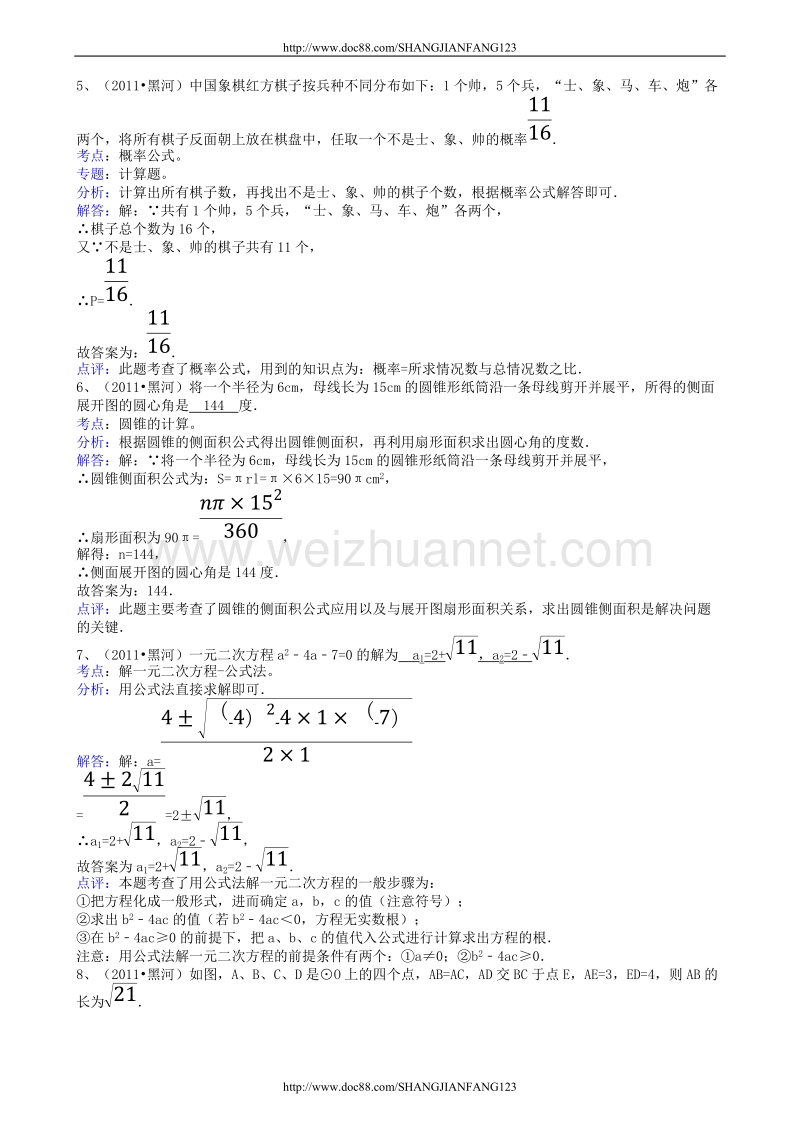 黑龙江黑河、绥化-解析版.doc_第2页