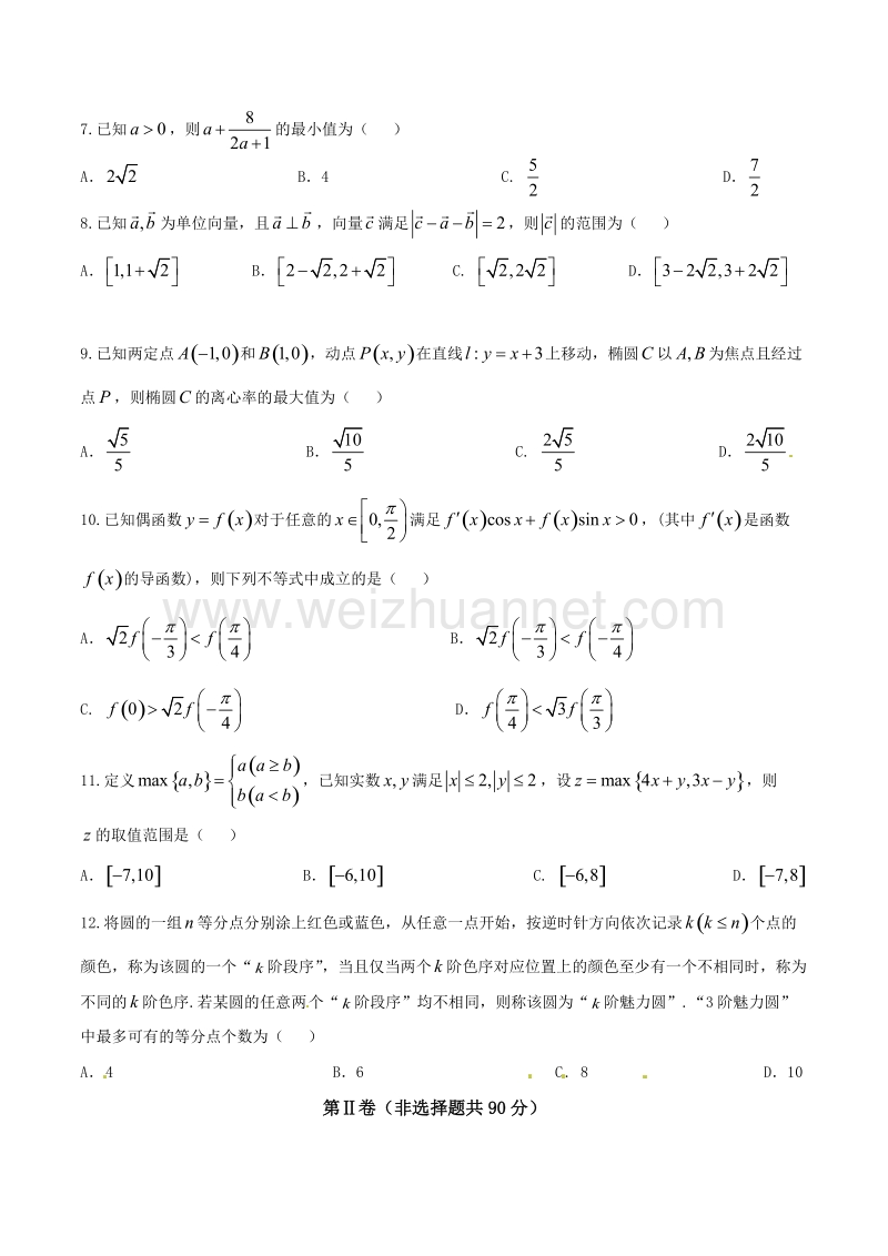 精品解析：【全国百强校】炎德·英才大联考湖南师大附中2017届高三月考试卷（三）理数试题解析（原卷版）.doc_第2页