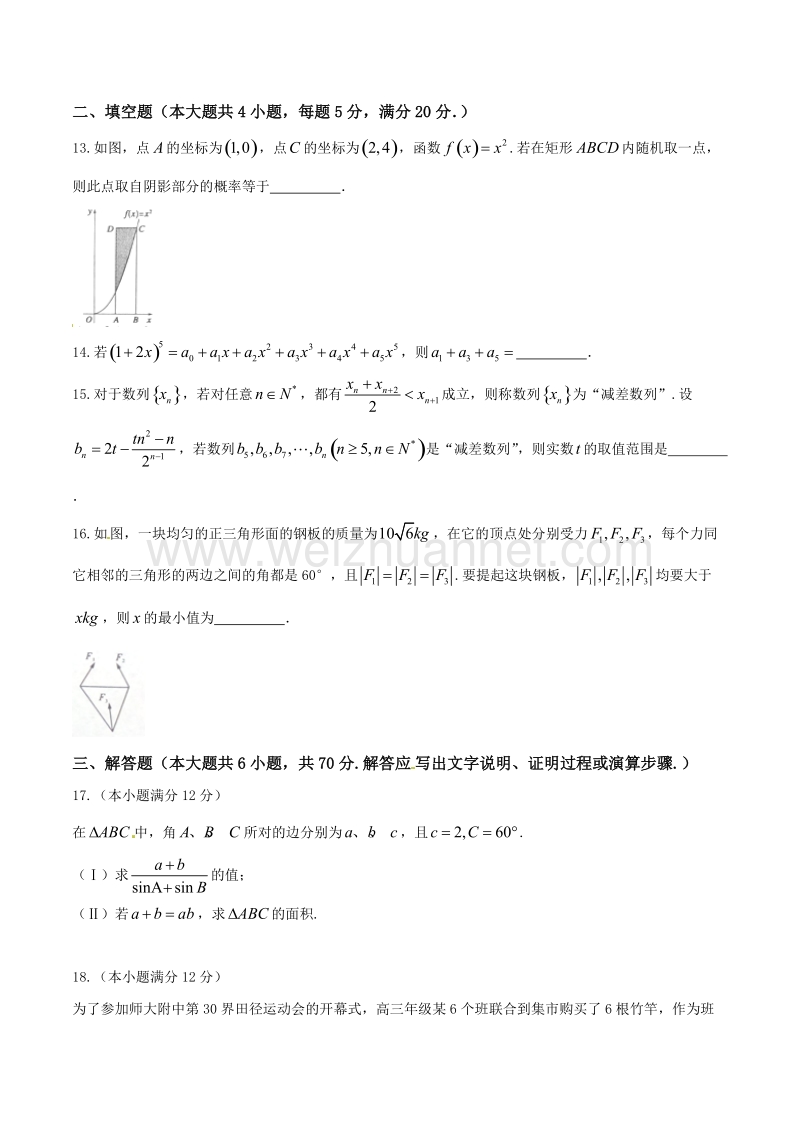 精品解析：【全国百强校】炎德·英才大联考湖南师大附中2017届高三月考试卷（三）理数试题解析（原卷版）.doc_第3页