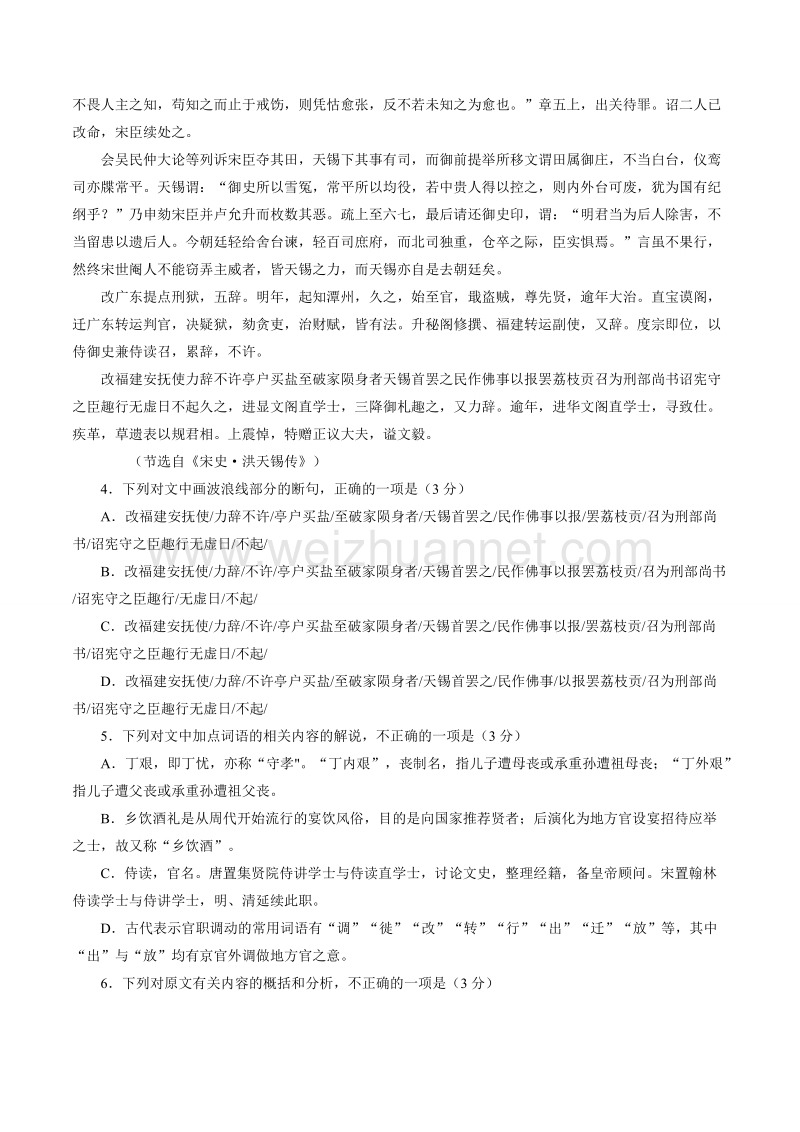 精品解析：广东省清远市第三中学2017届高三上学期第六次周考语文试题解析（原卷版）.doc_第3页