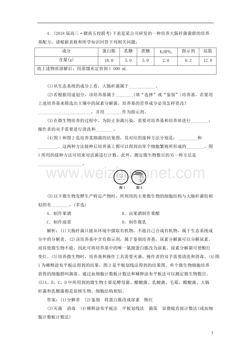 （全国通用）2018年高考生物二轮复习 专题七 生物技术实践 课时作业 大题练.doc_第3页