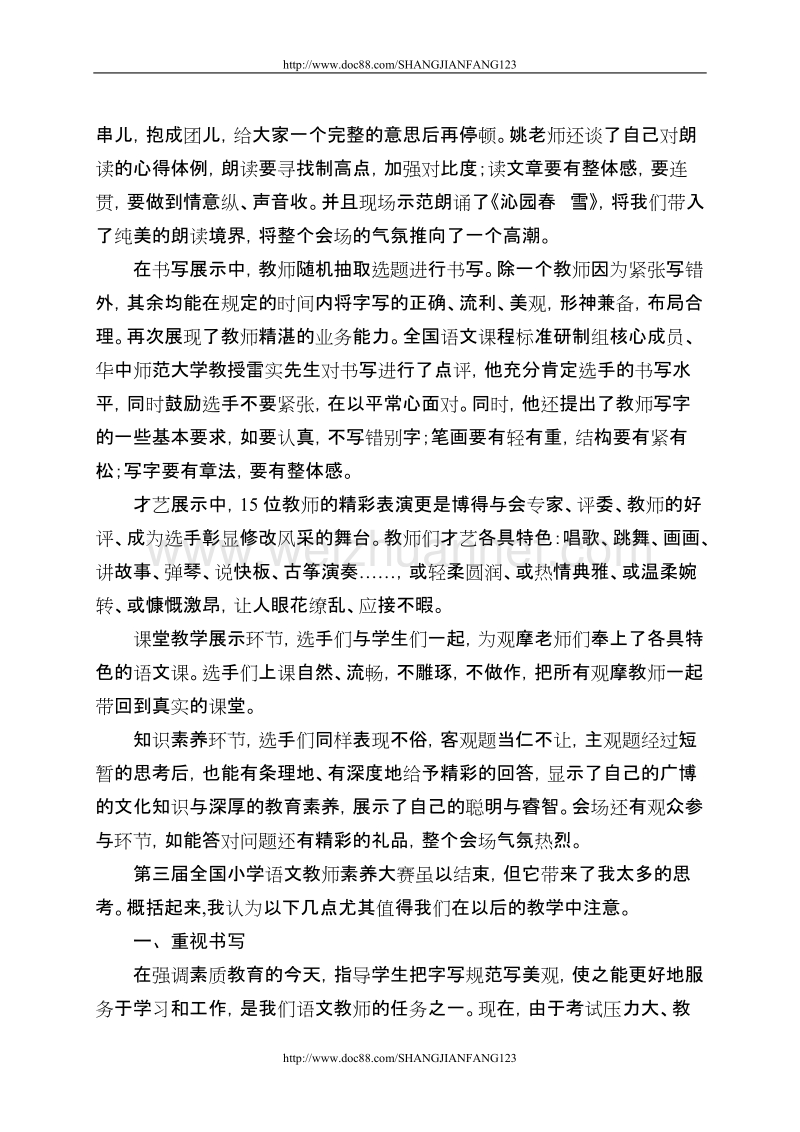 临清小学教研室梅延峰赴南京学习感悟.doc_第2页