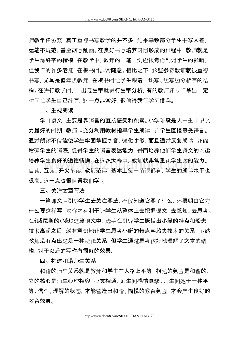 临清小学教研室梅延峰赴南京学习感悟.doc_第3页