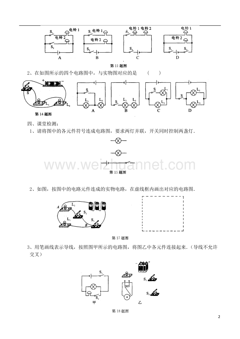 江苏省徐州市九年级物理上册 13.2 电路连接的基本方式教学案2（无答案）（新版）苏科版.doc_第2页