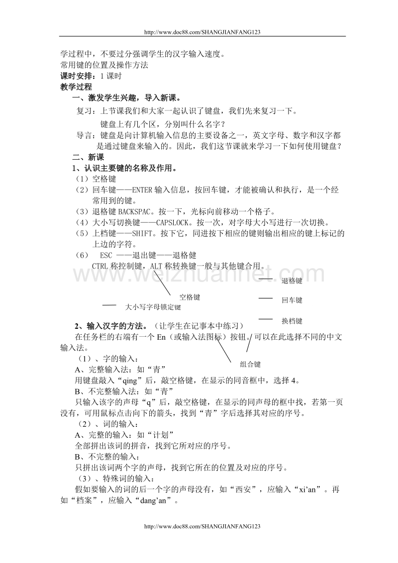 辽师大版信息技术四年级上册教案 亲密的朋友——键盘.doc_第2页