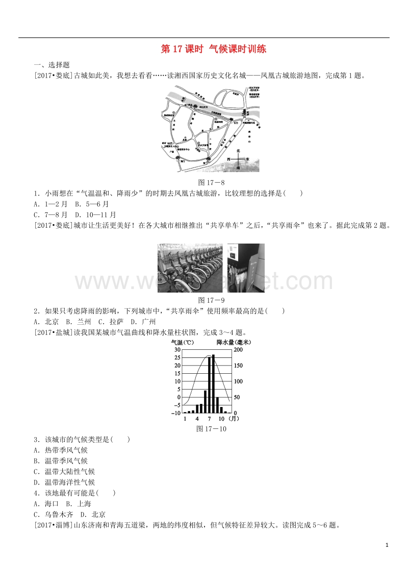 （呼伦贝尔兴安盟专版）2018年中考地理复习方案 教材梳理篇 第17课时 气候课时训练.doc_第1页