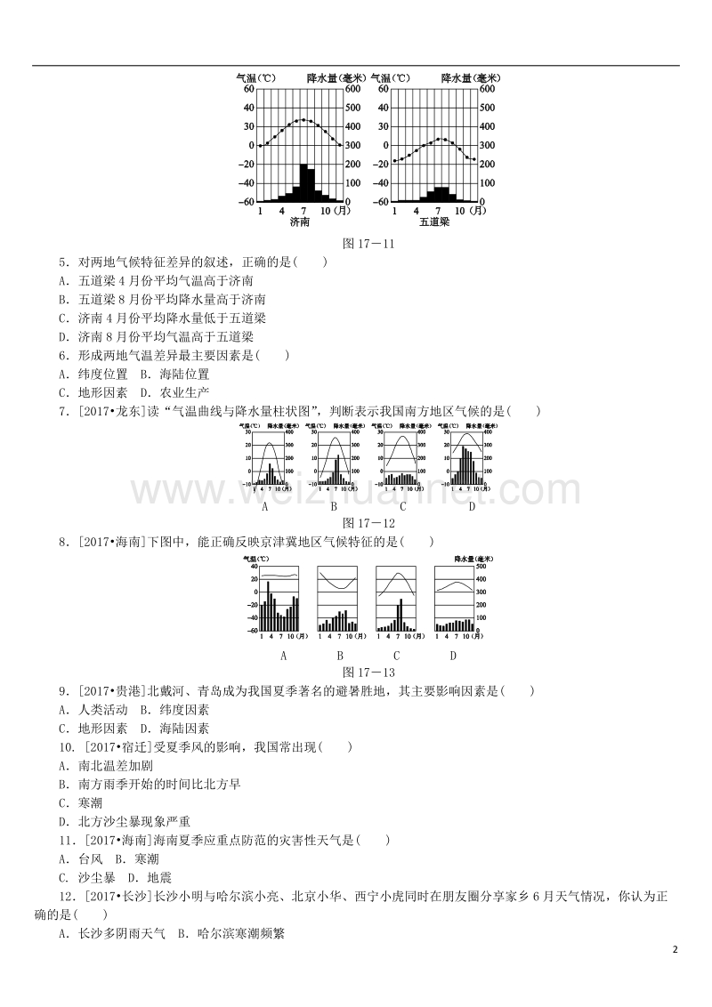 （呼伦贝尔兴安盟专版）2018年中考地理复习方案 教材梳理篇 第17课时 气候课时训练.doc_第2页