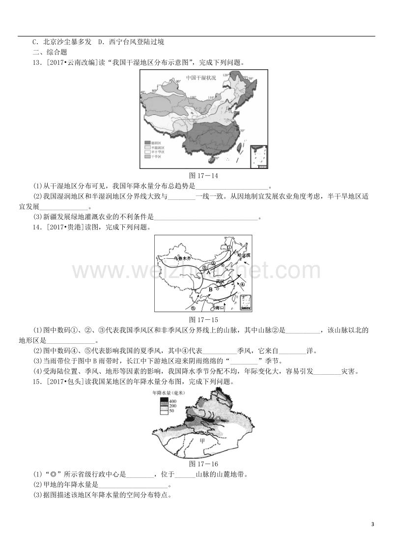 （呼伦贝尔兴安盟专版）2018年中考地理复习方案 教材梳理篇 第17课时 气候课时训练.doc_第3页