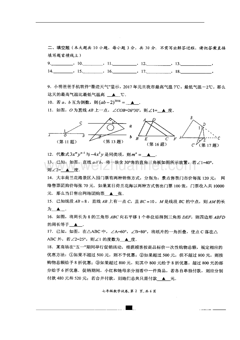 江苏省盐城市响水县2016_2017学年七年级数学上学期期末考试试题苏科版.doc_第2页