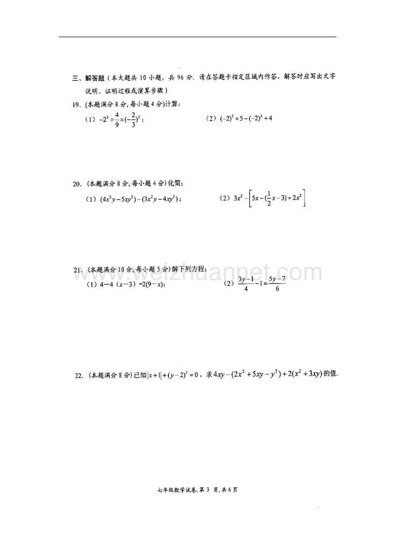 江苏省盐城市响水县2016_2017学年七年级数学上学期期末考试试题苏科版.doc_第3页