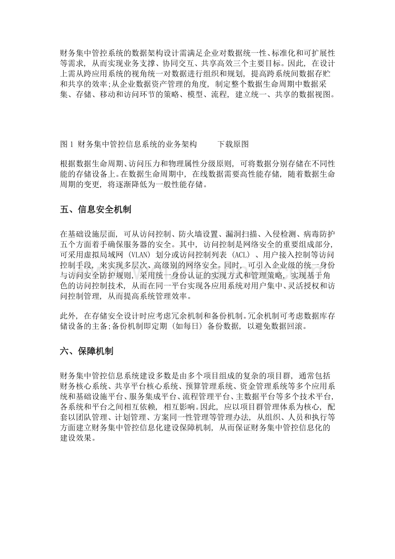 国有大型企业集团财务集中管控信息系统的构建.doc_第3页