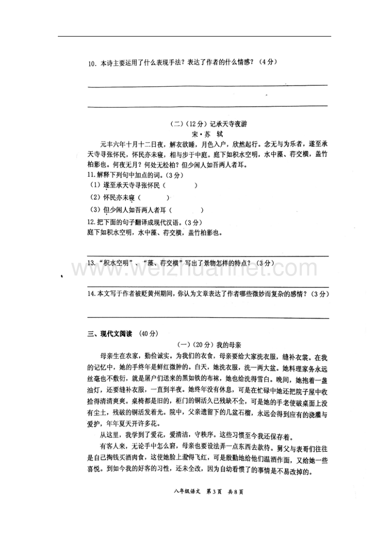 甘肃省兰州市永登县2017_2018学年八年级语文上学期期中水平测试试题北师大版.doc_第3页