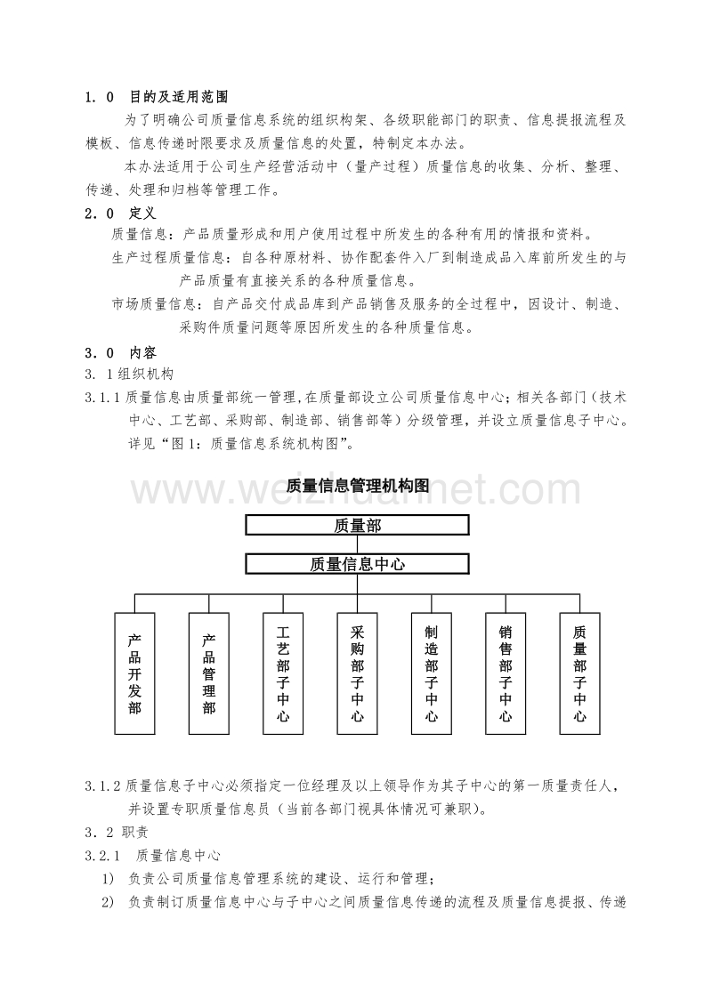 产品质量信息管理办法.doc_第1页