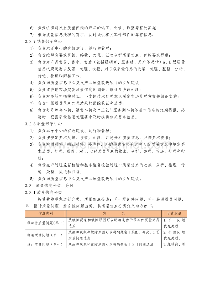 产品质量信息管理办法.doc_第3页