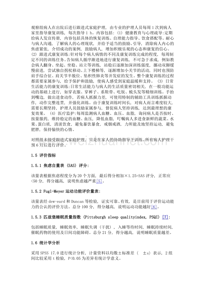 跟进式家庭护理在脑卒中病人中的应用效果.doc_第2页