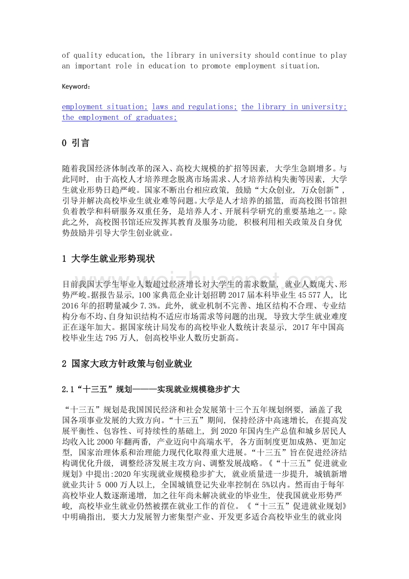 论高校图书馆与大学生创业就业相结合的必要性.doc_第2页