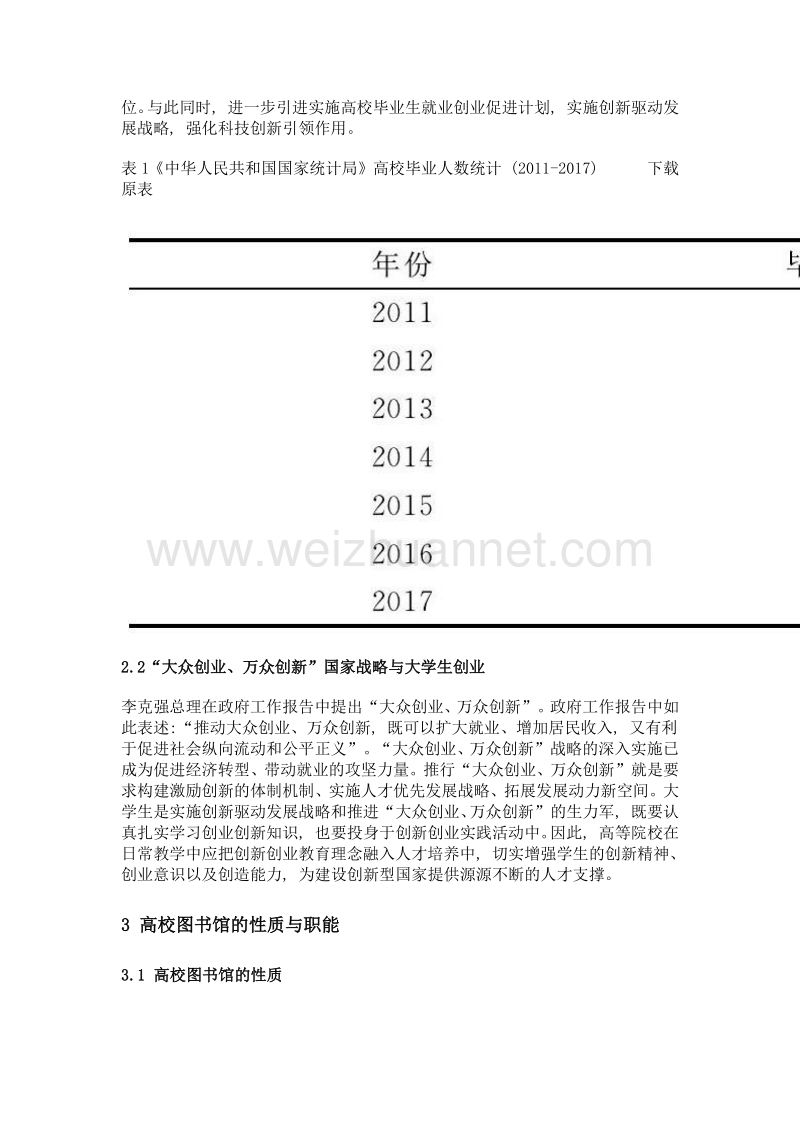 论高校图书馆与大学生创业就业相结合的必要性.doc_第3页