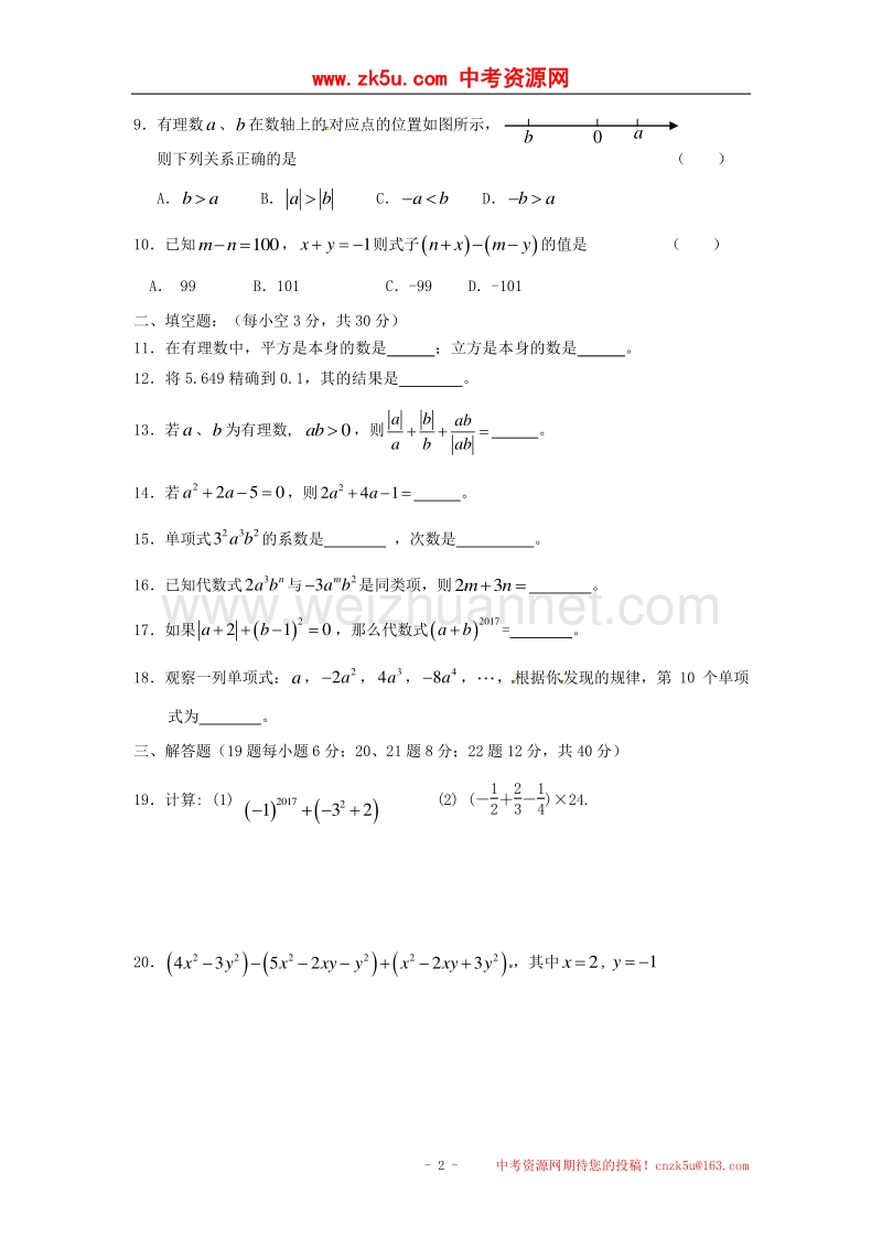 吉林省通化市2017_2018学年七年级数学上学期期中测试试题（无答案）新人教版.doc_第2页