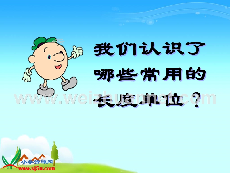 认识千米9583192.ppt_第2页