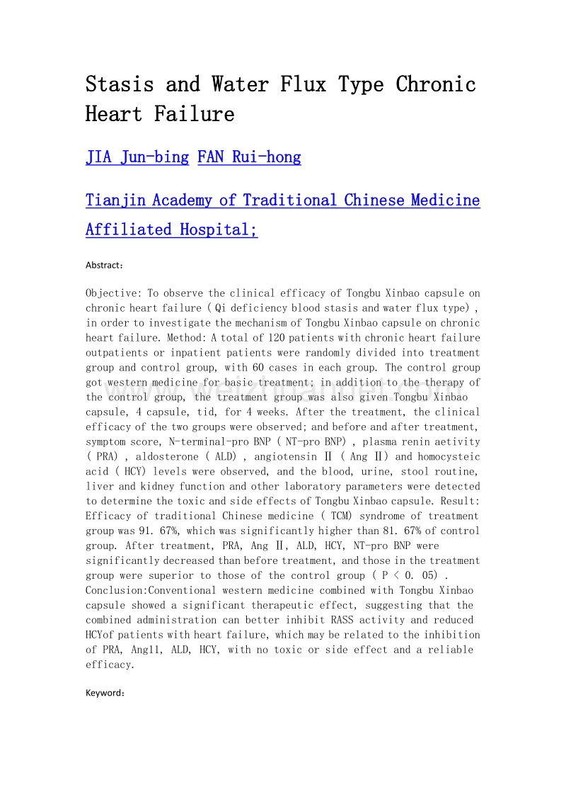 通补心宝胶囊治疗气虚血瘀水泛型慢性心力衰竭患者的临床观察.doc_第2页