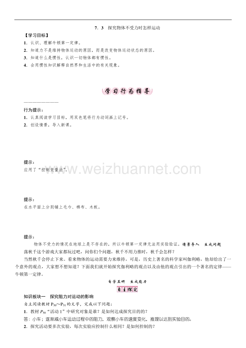 7．3　探究物体不受力时怎样运动.doc_第1页