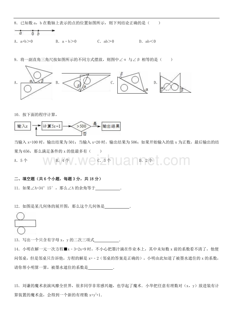 2015-2016学年北京市延庆县七年级（上）期末数学试卷.doc_第2页