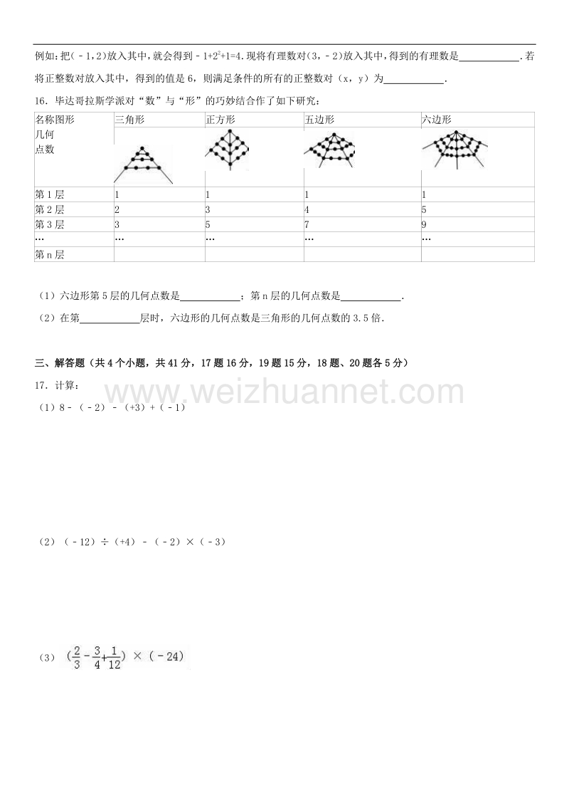 2015-2016学年北京市延庆县七年级（上）期末数学试卷.doc_第3页