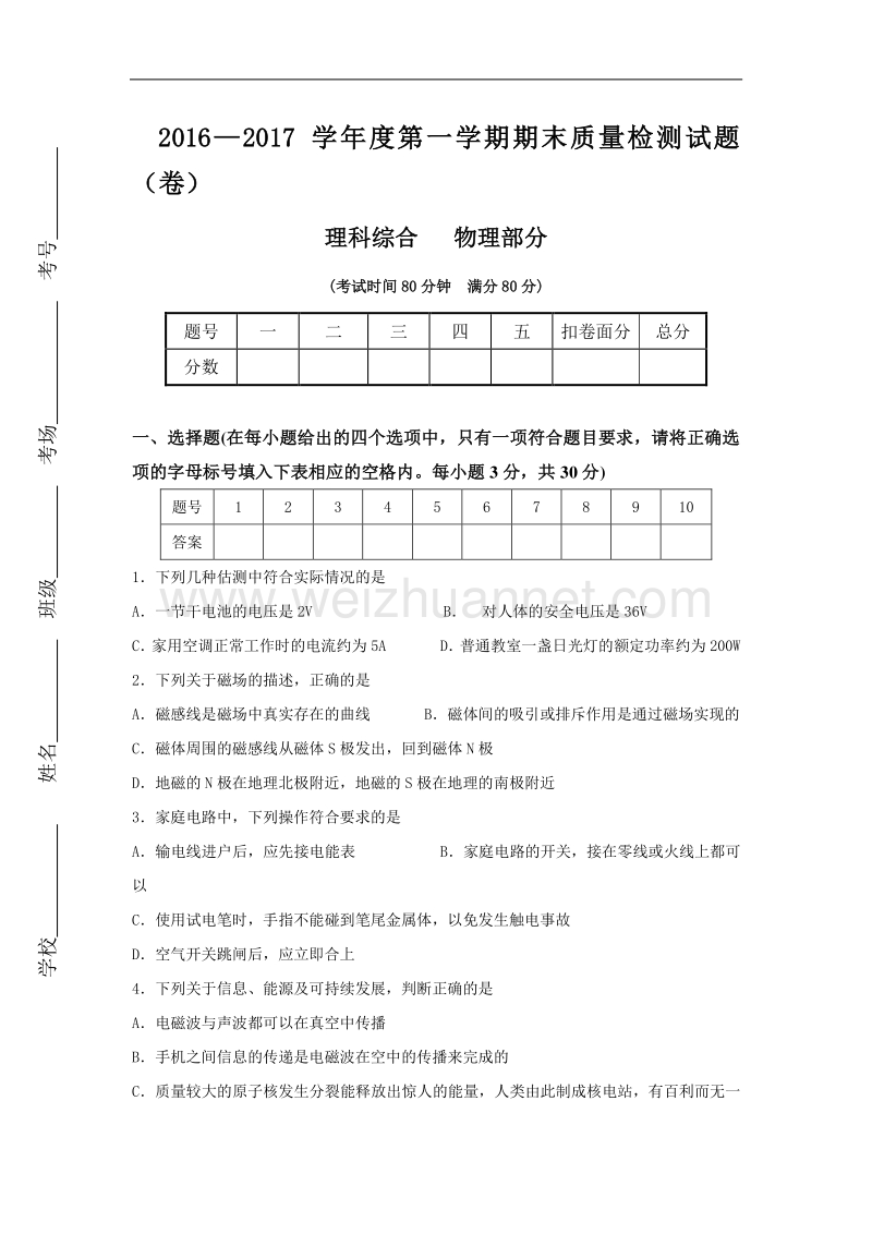 山西省阳泉市盂县2017届九年级上学期期末考试物理试卷（a卷）.doc_第1页