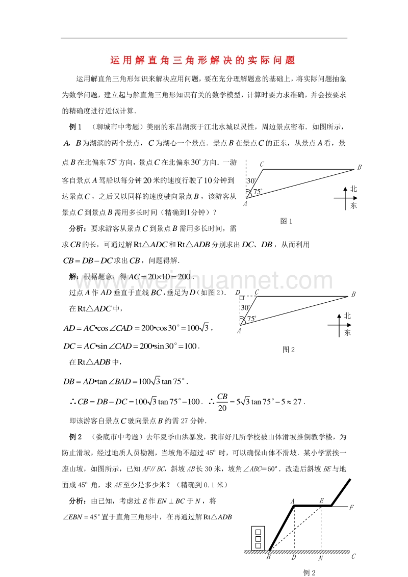 九年级数学下册28.2解直角三角形及其应用运用解直角三角形解决的实际问题素材（新版）新人教版.doc_第1页