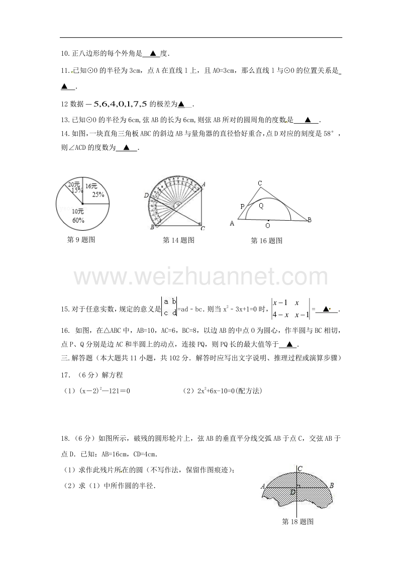 江苏省盐城市大丰区2018届九年级数学上学期第一次学情调研试题.doc_第2页