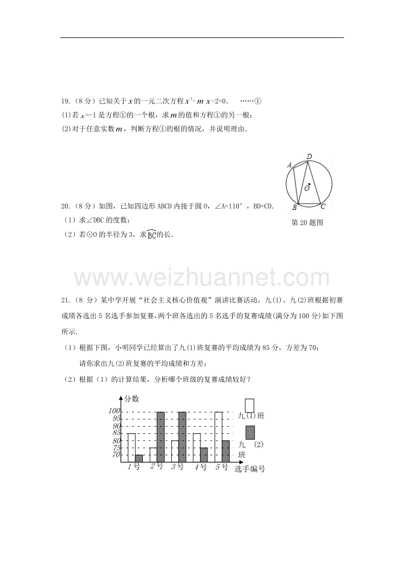 江苏省盐城市大丰区2018届九年级数学上学期第一次学情调研试题.doc_第3页