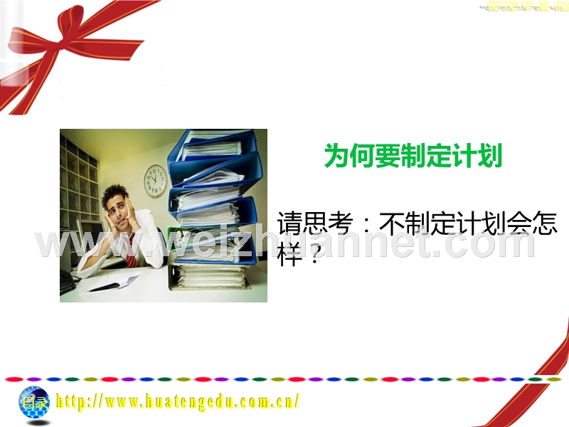 管理学-第四章-计划.ppt_第3页