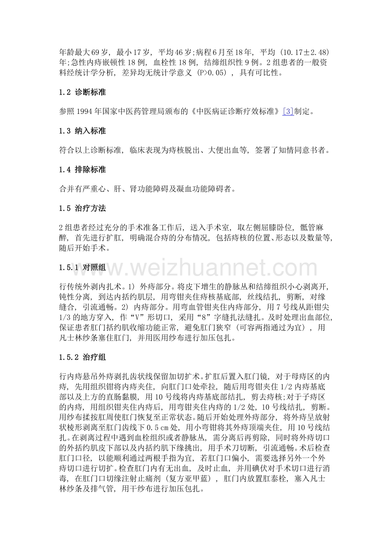 内痔悬吊外痔剥扎齿状线保留加切扩术治疗环状混合痔45例临床观察.doc_第2页