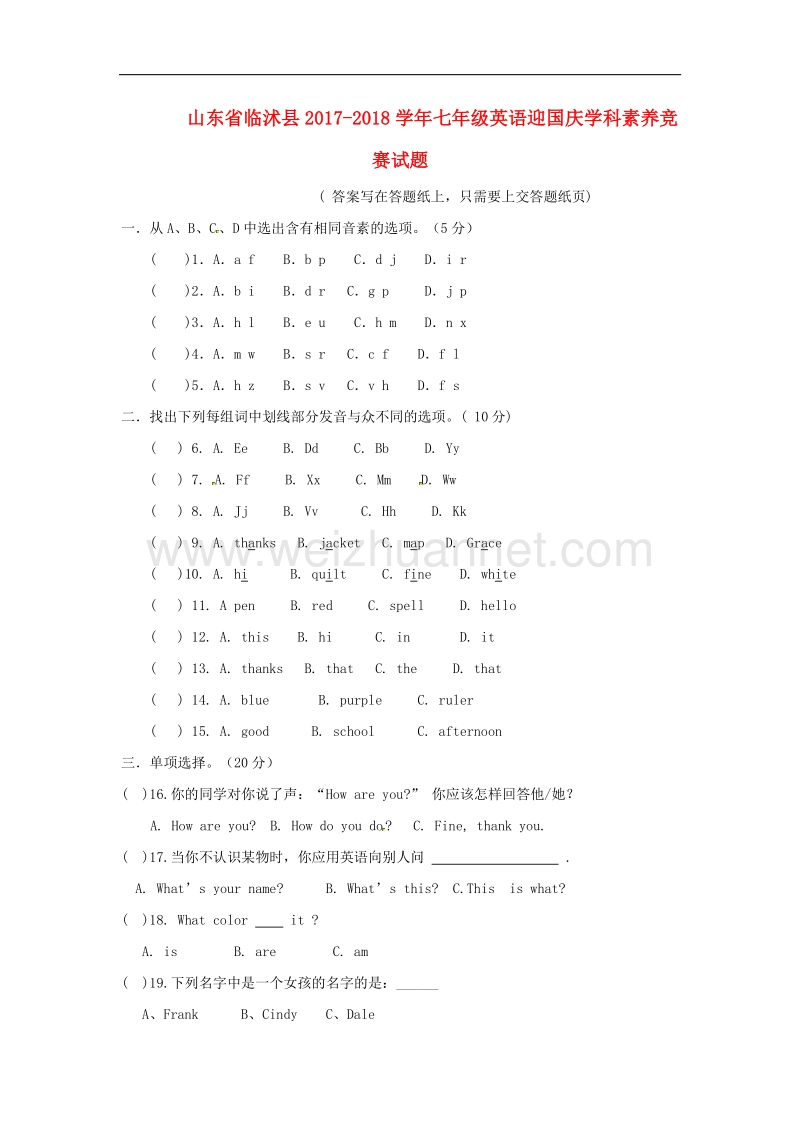 山东省临沭县2017_2018学年七年级英语迎国庆学科素养竞赛试题（无答案）新人教版.doc_第1页