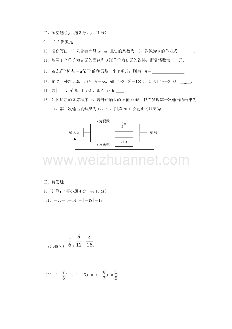 湖北省黄冈市2017_2018学年七年级数学上学期期中试题（无答案）新人教版.doc_第2页