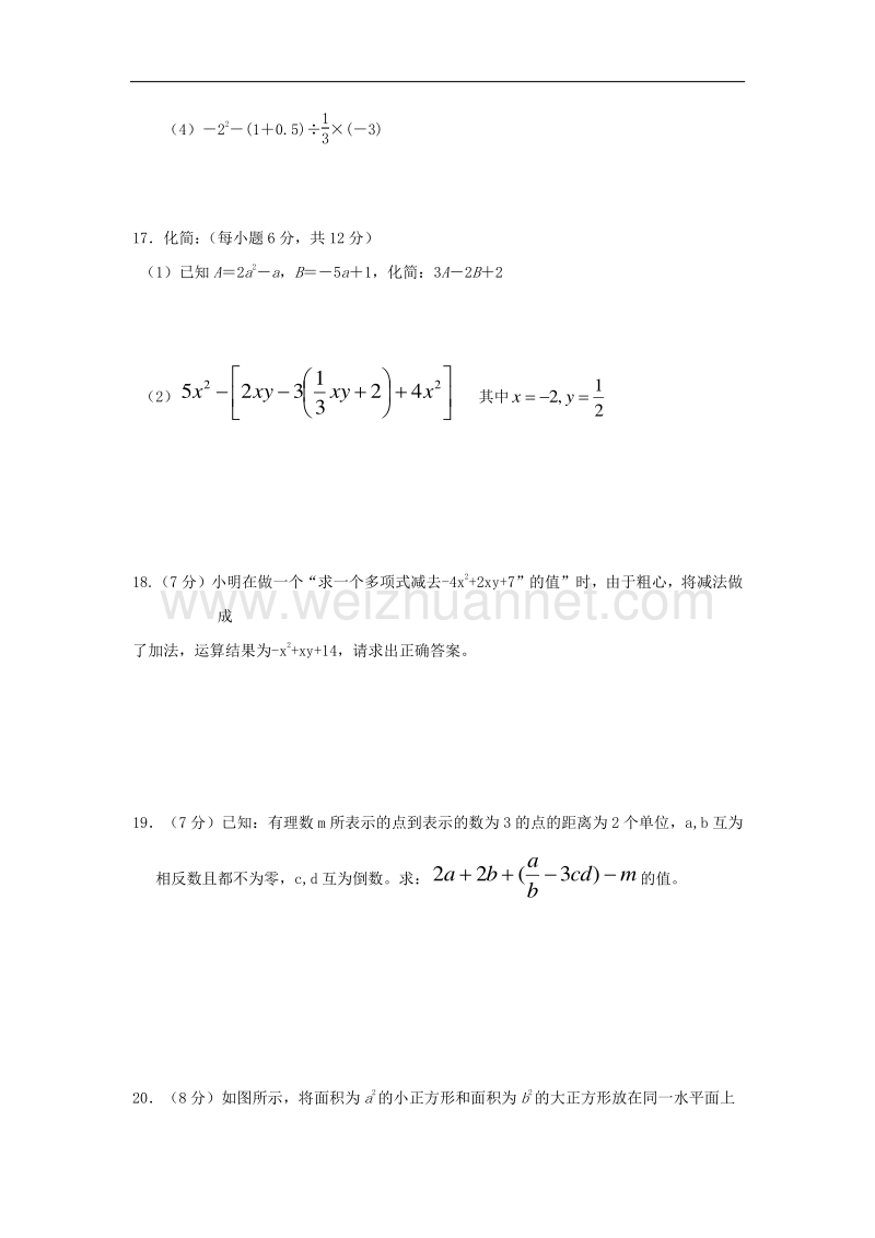 湖北省黄冈市2017_2018学年七年级数学上学期期中试题（无答案）新人教版.doc_第3页