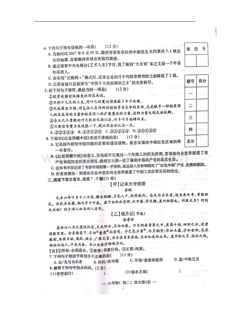 江西省南昌市2017_2018学年七年级语文上学期期中试题（扫 描 版）新人教版.doc_第2页