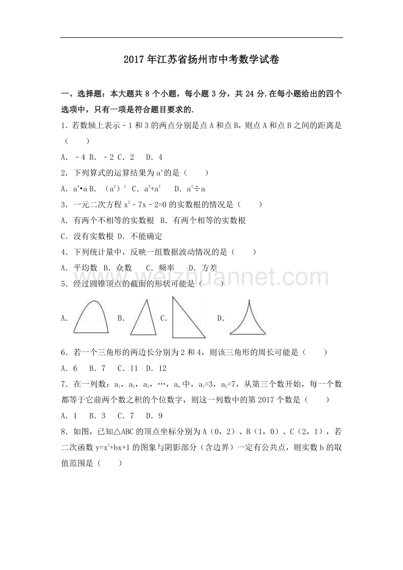 2017年扬州市中考数学试卷含答案解析(word版).doc_第1页