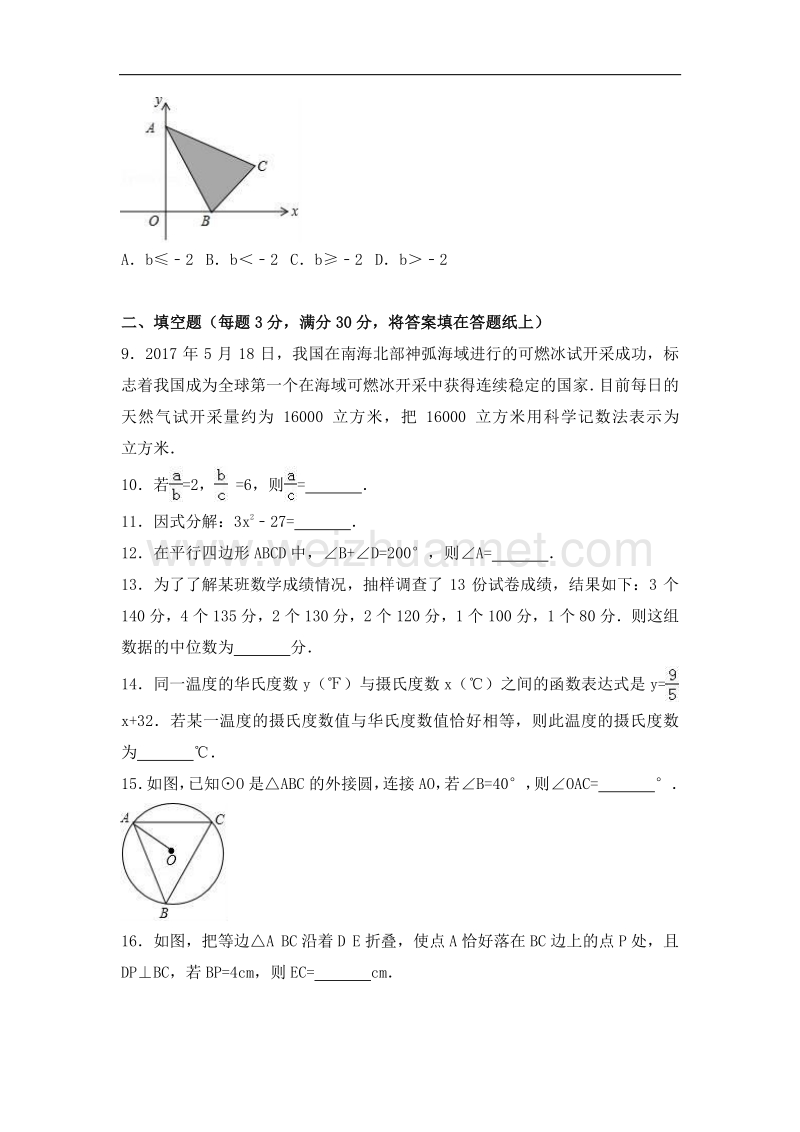 2017年扬州市中考数学试卷含答案解析(word版).doc_第2页