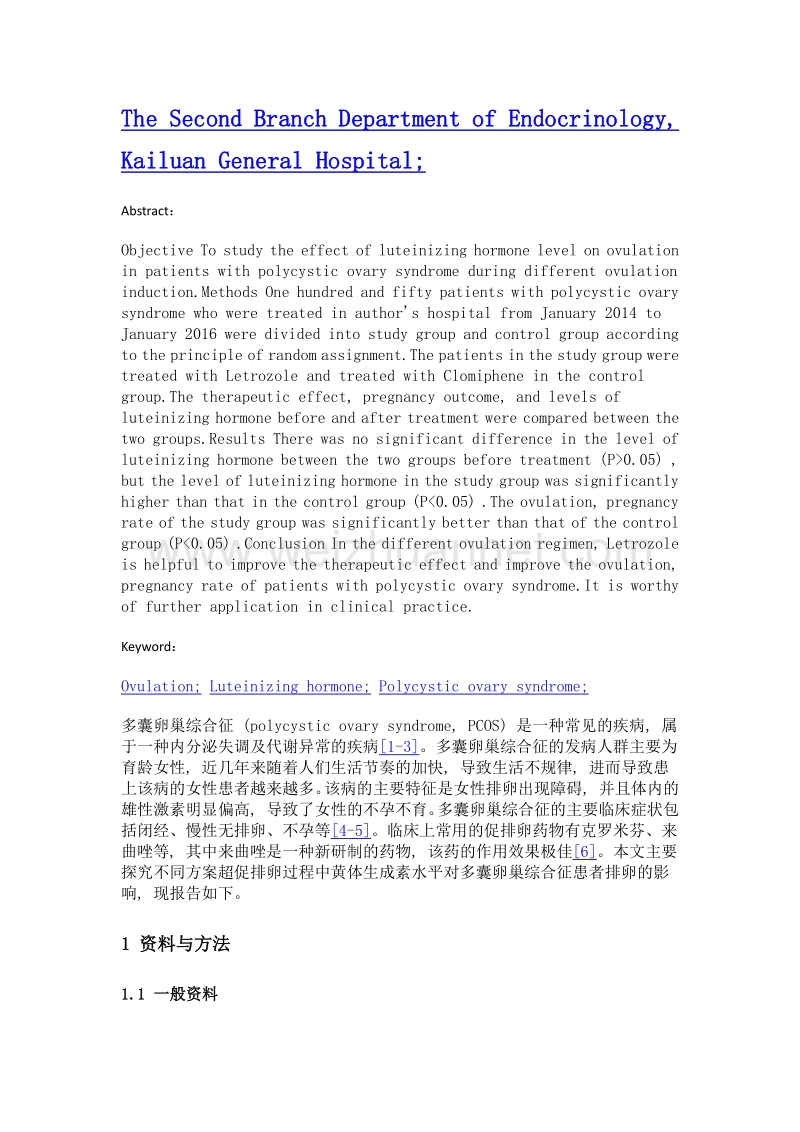 不同方案超促排卵过程中黄体生成素水平对多囊卵巢综合征患者排卵的影响.doc_第2页