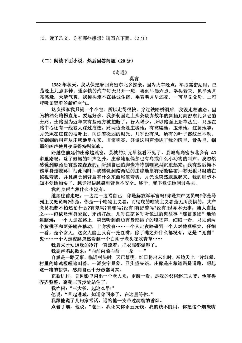 辽宁省鞍山市铁西区2018届九年级语文10月质量调查试题（无答案）.doc_第3页