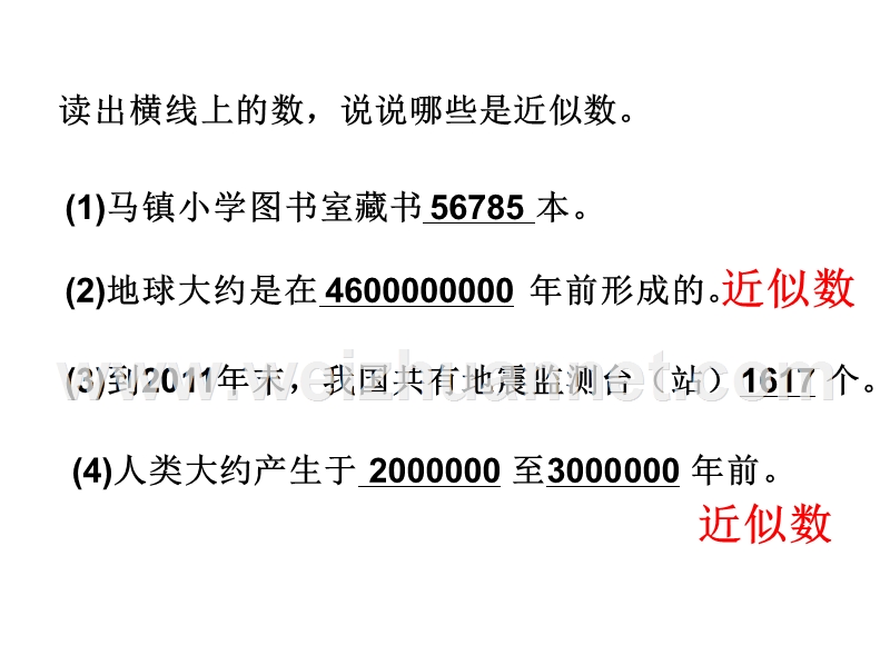 苏教版四年级数学下册近似数ppt课件(2016年新).ppt_第3页