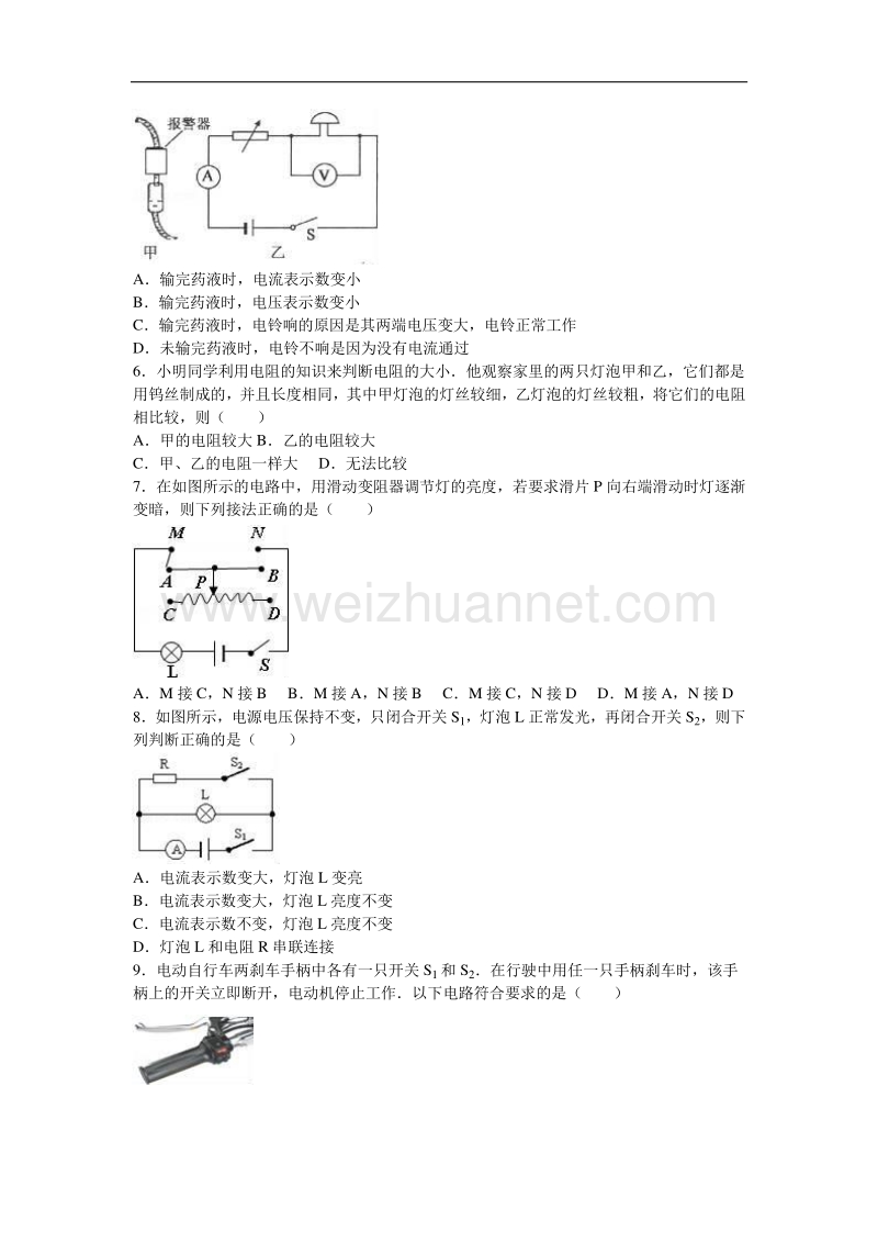 江苏省无锡市江阴市暨阳中学2017届九年级（上）月考物理试卷（12月份）.doc_第2页